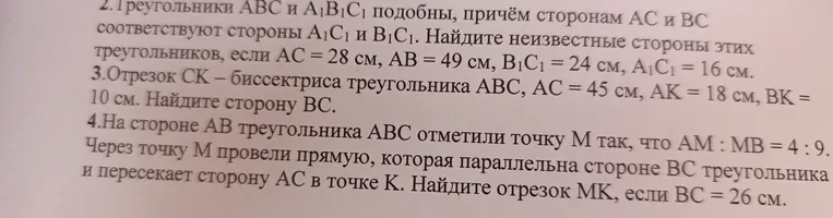 Треугольники ABC и A₁B₁C₁ подобны, причём сторонам AC и BC соответствуют стороны A₁C₁ и B₁C₁. Найдите неизвестные стороны этих треугольников, если AC = 28 см, AB = 49 см, B₁C₁ = 24 см, A₁C₁ = 16 см.