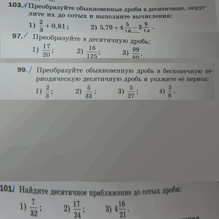 Преобразуйте обыкновенные дроби в десятичные, округлите их до сотых и выполните вычисления: $\frac{2}{3} + 0,81$