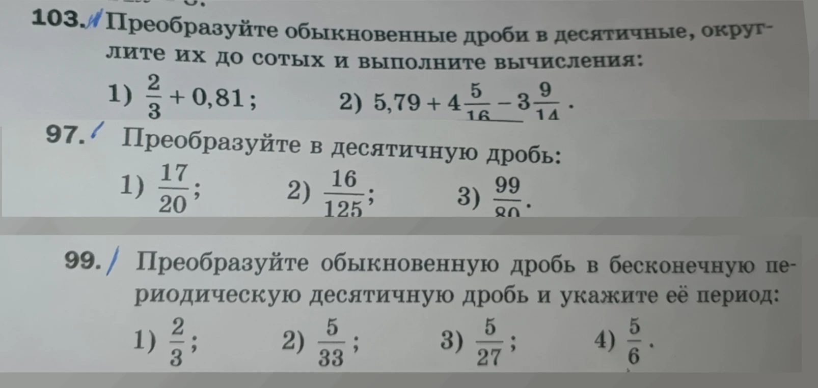 Преобразуйте обыкновенные дроби в десятичные, округлите их до сотых и выполните вычисления: 1) 2/3 + 0,81