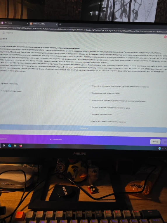 Изучите содержание исторических текстов и распределите причины и последствия опричнины.