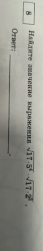 Найдите значение выражения $\sqrt{17.5} \cdot \sqrt{2}$