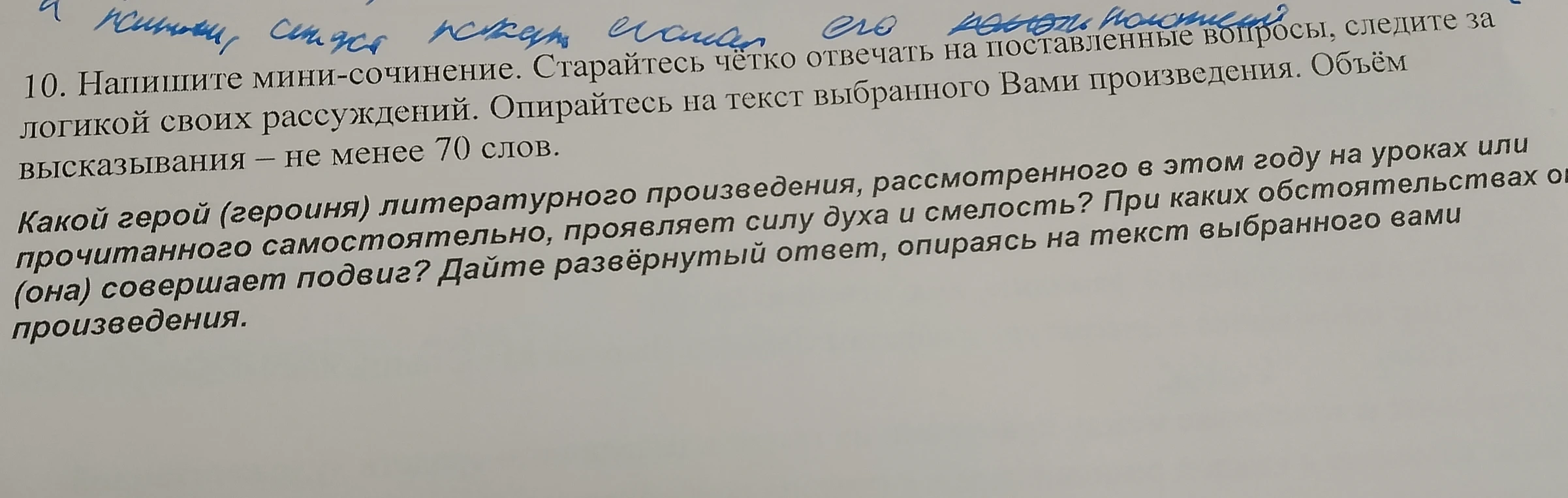 Напишите мини-сочинение. Старайтесь чётко отвечать на поставленные вопросы, следите за логикой своих рассуждений.