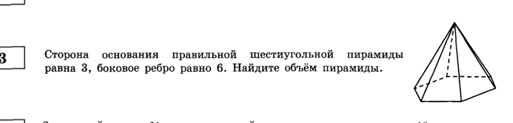Найти объем правильной шестиугольной пирамиды, если сторона основания равна 3, боковое ребро равно 6.