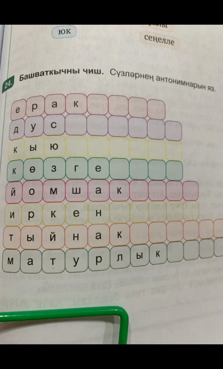 Напиши антонимы к словам на татарском языке