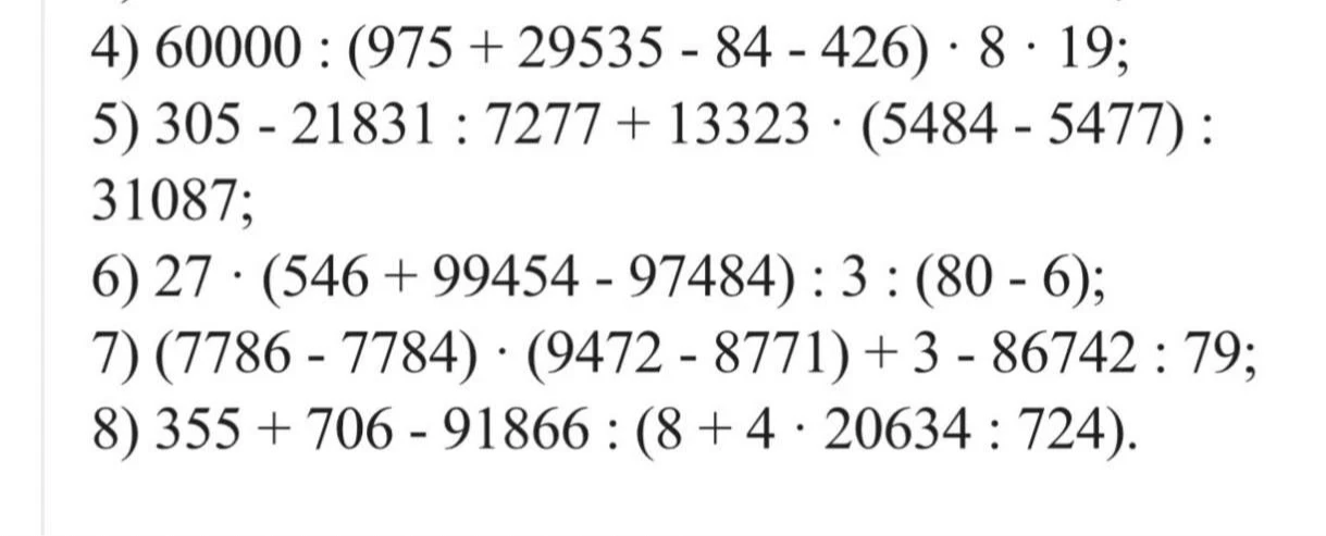 Вычислить значение выражения 4) 60000 : (975 + 29535 - 84 - 426) ⋅ 8 ⋅ 19