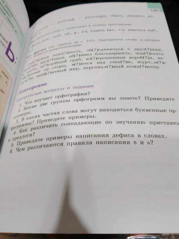 Что изучает орфография?