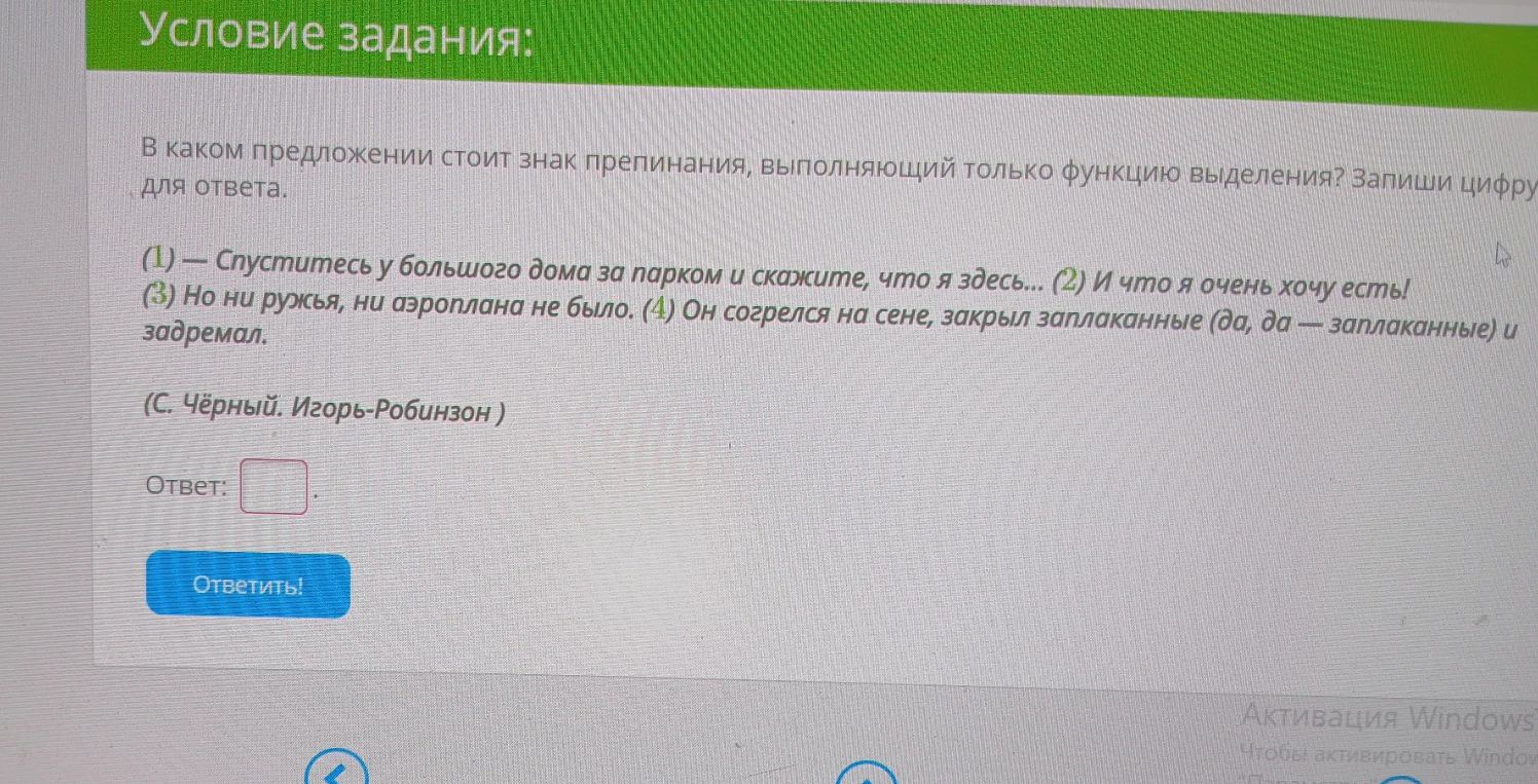 В каком предложении стоит знак препинания, выполняющий только функцию выделения? Запиши цифру для ответа.