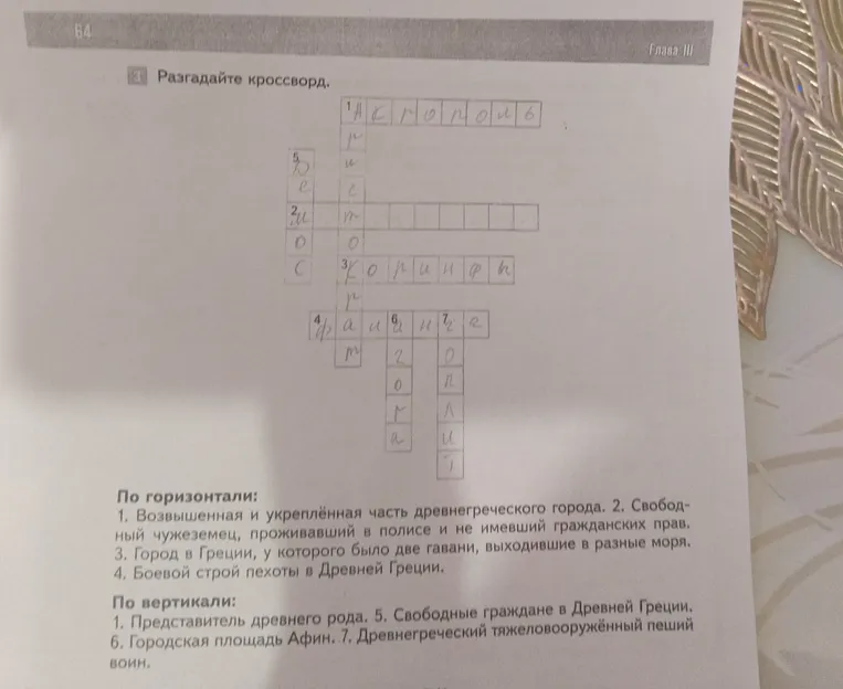 Разгадайте кроссворд.