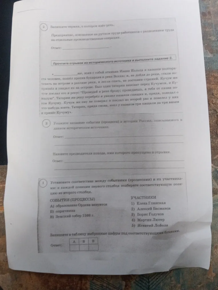 Запишите термин, о котором идёт речь. Предприятие, основанное на ручном труде работников с разделением труда на отдельные производственные операции.