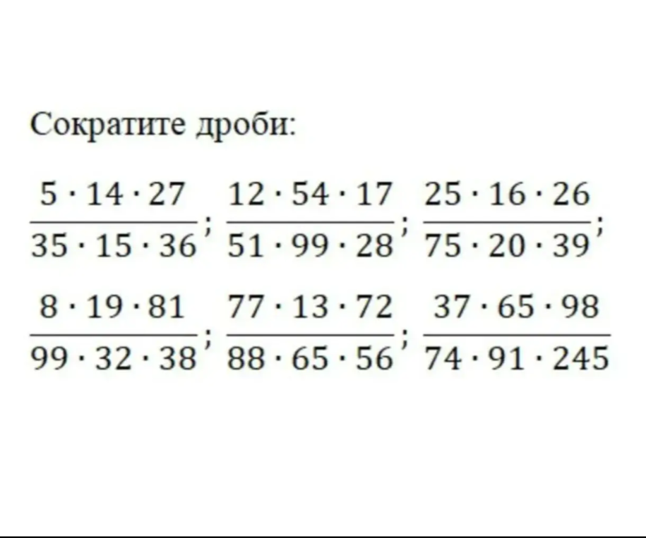 Сократите дроби: 5 · 14 · 27 / 35 · 15 · 36