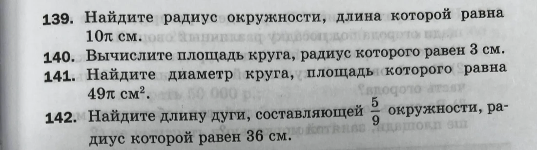 Решите задачи 139-142 по геометрии