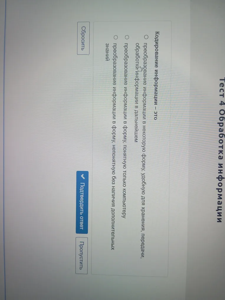 Кодирование информации — это