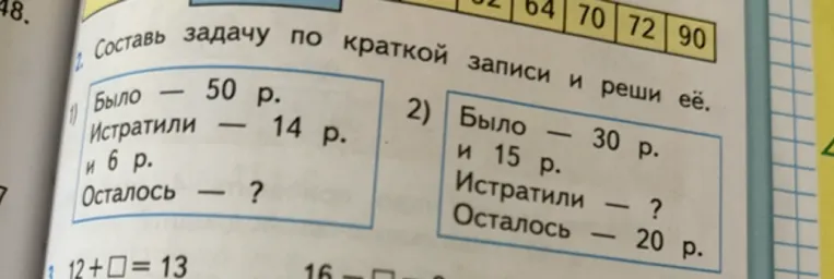 Составь задачу по краткой записи и реши её.