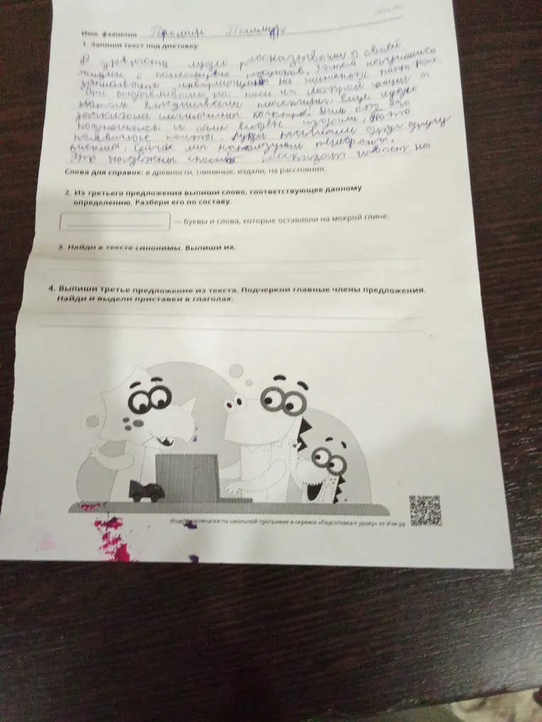 Из третьего предложения выпишите слово, соответствующее определению «буквы и слова, которые оставляли на мокрой глине». Разберите его по составу.