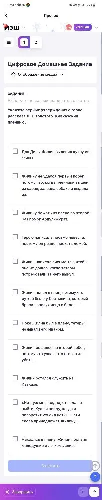 Укажите верные утверждения о герое рассказа Л.Н. Толстого 'Кавказский пленник'.