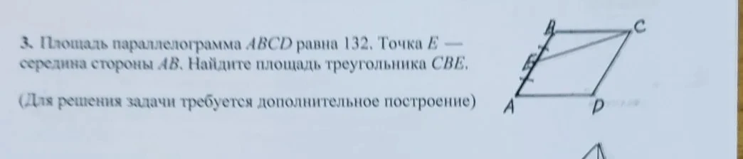 Площадь параллелограмма ABCD равна 132. Точка E — середина стороны AB. Найдите площадь треугольника CBE.