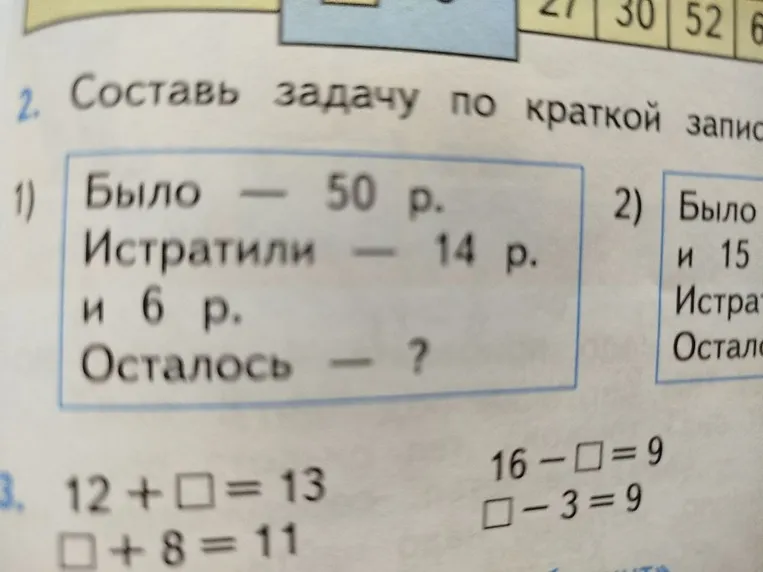 Составить задачу по краткой записи