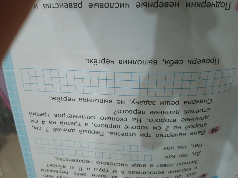 Ваня начертил три отрезка. Первый длиной 7 см, второй на 2 см короче первого, а третий на 4 см длиннее второго. На сколько сантиметров третий отрезок длиннее первого?