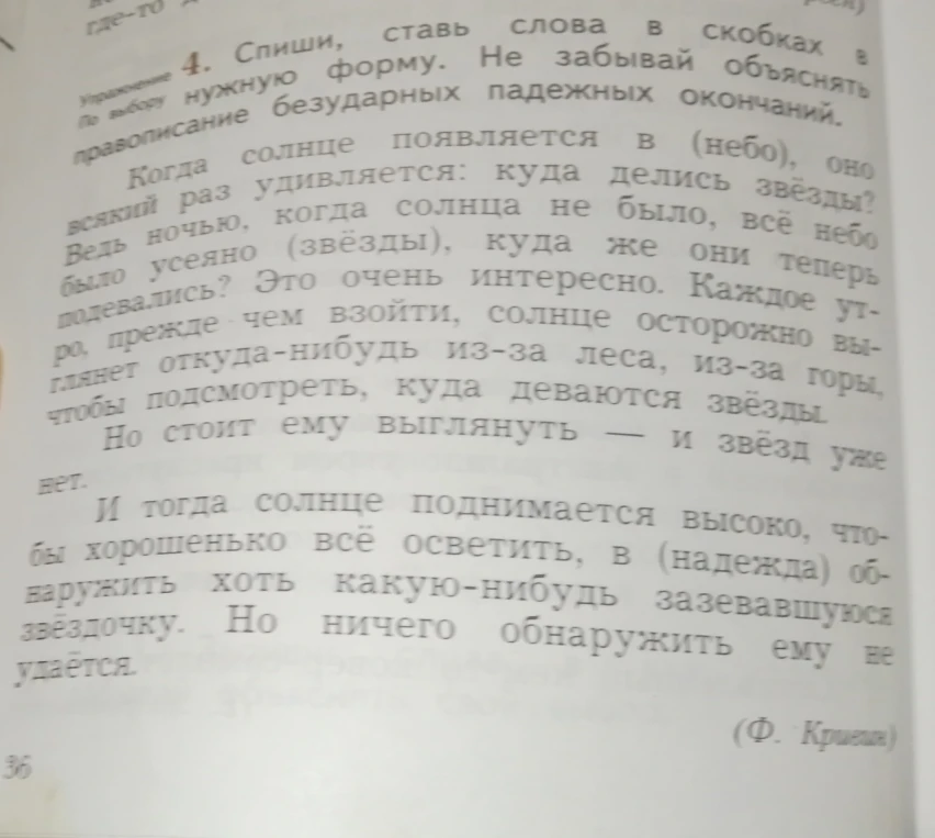 Спишите, ставьте слова в скобках в нужную форму. Не забывайте объяснять правописание безударных падежных окончаний.