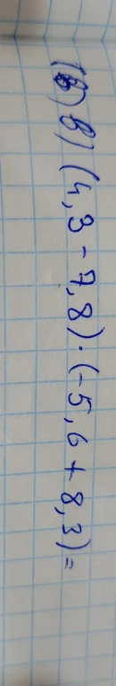 Вычислите выражение: (4,8 - 7,8) * (-5,6 + 8,3)
