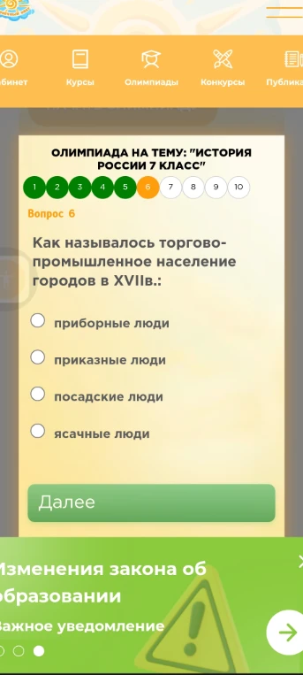 Как называлось торгово-промышленное население городов в XVIIв.: