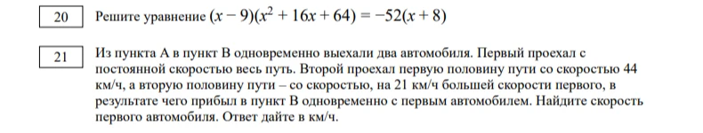 Решите уравнение $(x-9)(x^2+16x+64) = -52(x+8)$