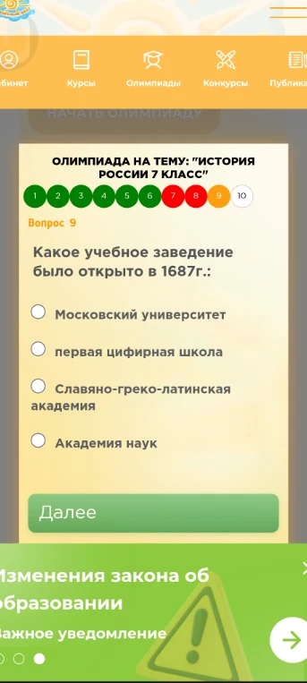Какое учебное заведение было открыто в 1687г.?