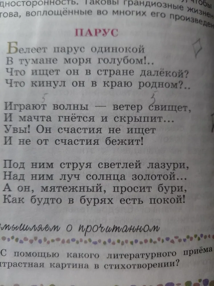 Найди в стихотворении "Парус" эпитет, постоянный эпитет, метафору, олицетворение, сравнение, гиперболу, литоту, аллегорию, антитезу, инверсию, повторы.