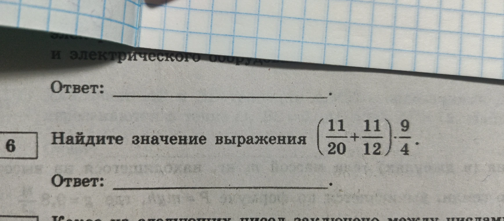 Найдите значение выражения $(\frac{11}{20} + \frac{11}{12}) \cdot \frac{9}{4}$
