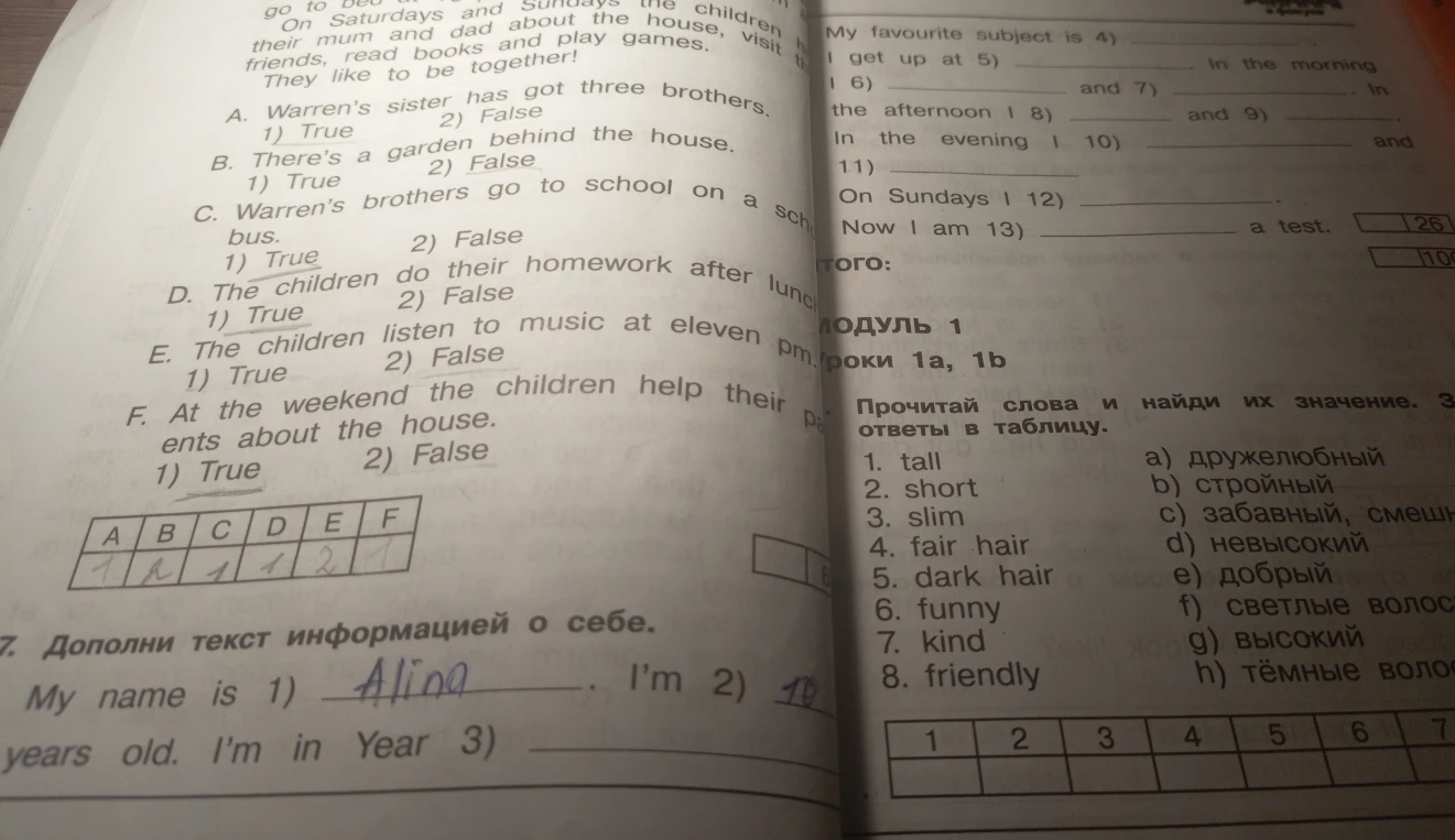 Дополни текст информацией о себе