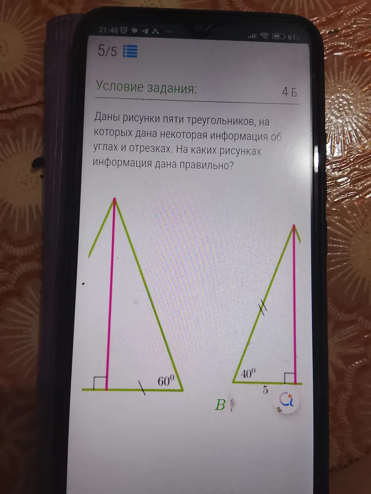 Даны рисунки пяти треугольников, на которых дана некоторая информация об углах и отрезках. На каких рисунках информация дана правильно?