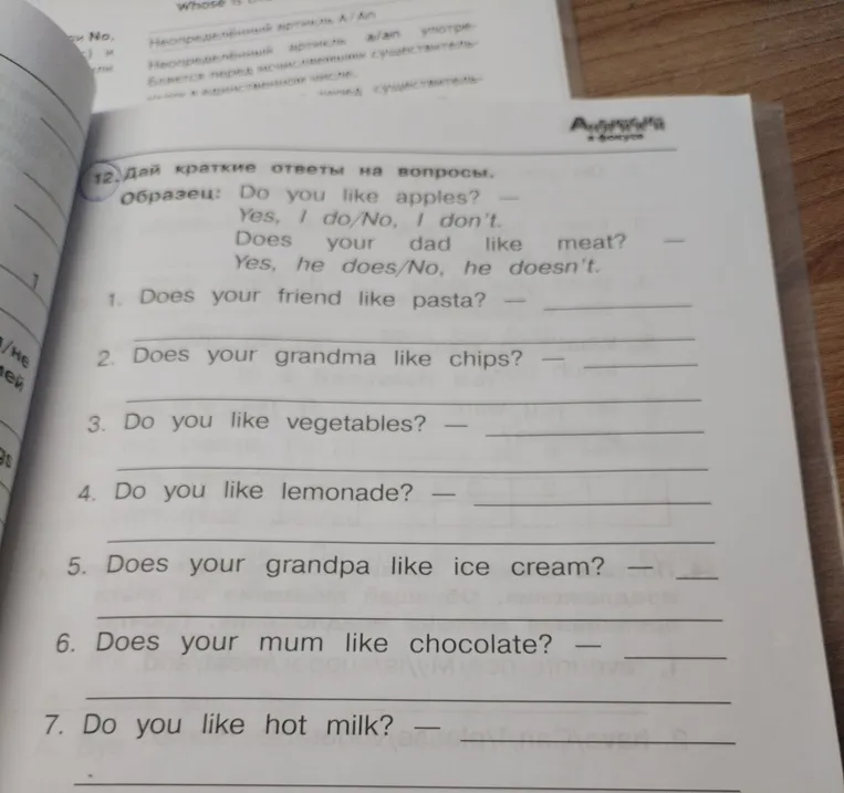 Дай краткие ответы на вопросы, например: Do you like apples? — Yes, I do/No, I don't. Does your dad like meat? — Yes, he does/No, he doesn't.