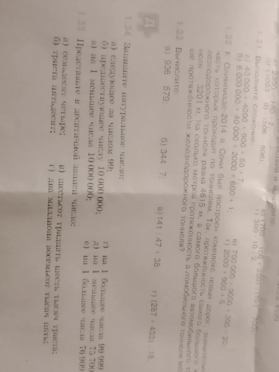 Запишите натуральное число: а) следующее за числом 99