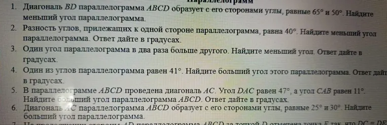 Диагональ BD параллелограмма ABCD образует с его сторонами углы, равные 65° и 50°. Найдите меньший угол параллелограмма.