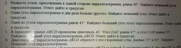 Разность углов, прилежащих к одной стороне параллелограмма, равна 40°. Найдите меньший угол параллелограмма. Ответ дайте в градусах.