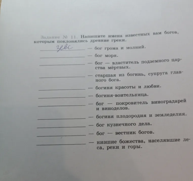 Напишите имена известных вам богов, которым поклонялись древние греки