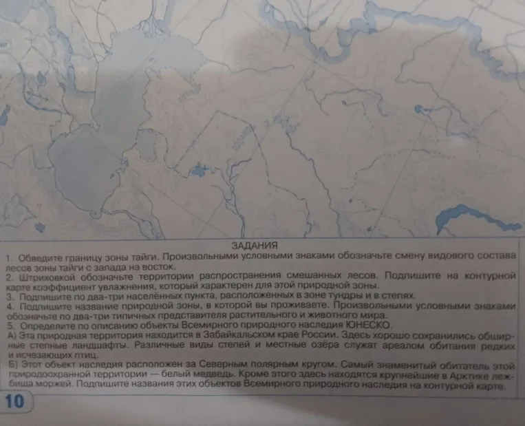 Обведи границу зоны тайги. Произвольными условными знаками обозначь смену видового состава лесов зоны тайги с запада на восток.
