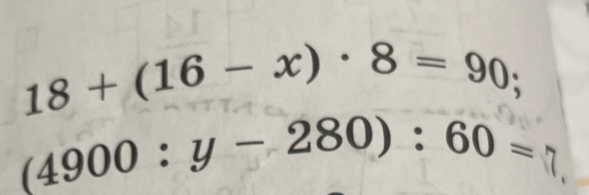 Решите уравнения 18 + (16 - x) · 8 = 90 и (4900 : y - 280) : 60 = 7