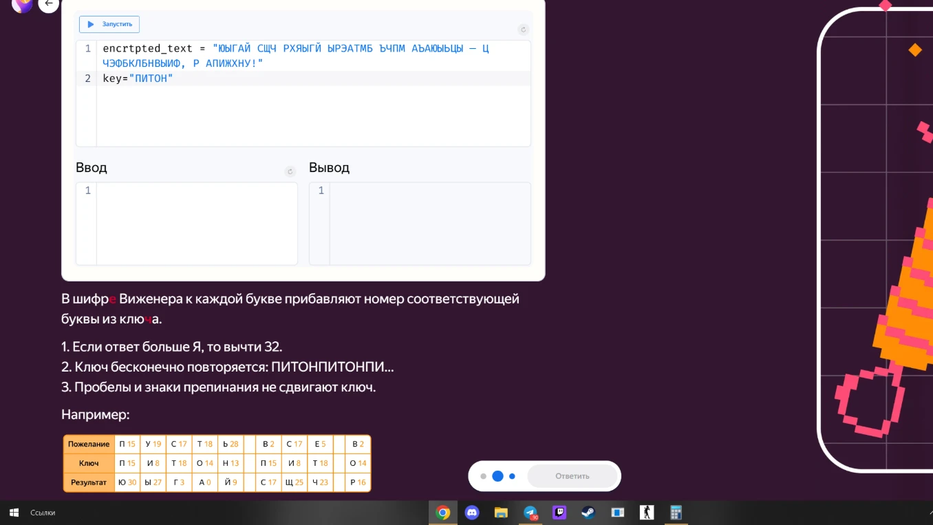 Расшифруйте текст с использованием шифра Виженера, где к номеру каждой буквы зашифрованного текста прибавляется номер соответствующей буквы ключа. Полученный результат уменьшается на 32, если он больше 32.