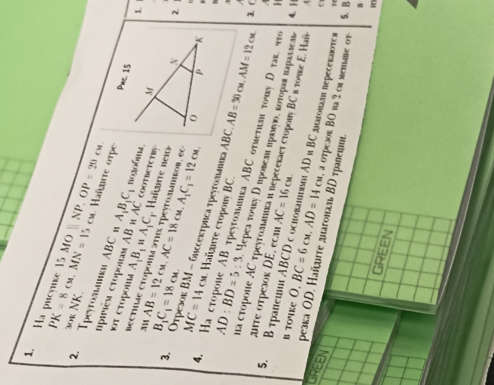 На рисунке 15 MO || NP, OP = 20 см, PK = 8 см, MN = 15 см. Найдите отрезок NK.