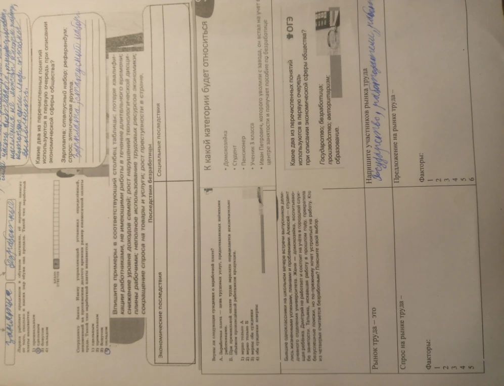 Какие два из перечисленных понятий используются в первую очередь при описании экономической сферы общества?
