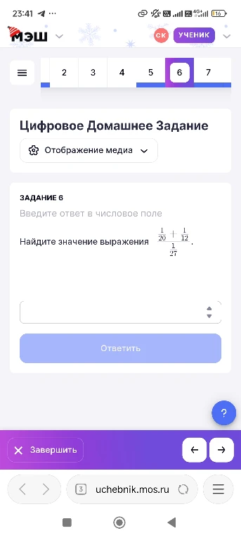 Найдите значение выражения 1/20 + 1/12 / 1/27
