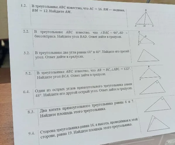 В треугольнике ABC известно, что AC = 16. BM — медиана. Найдите AM.