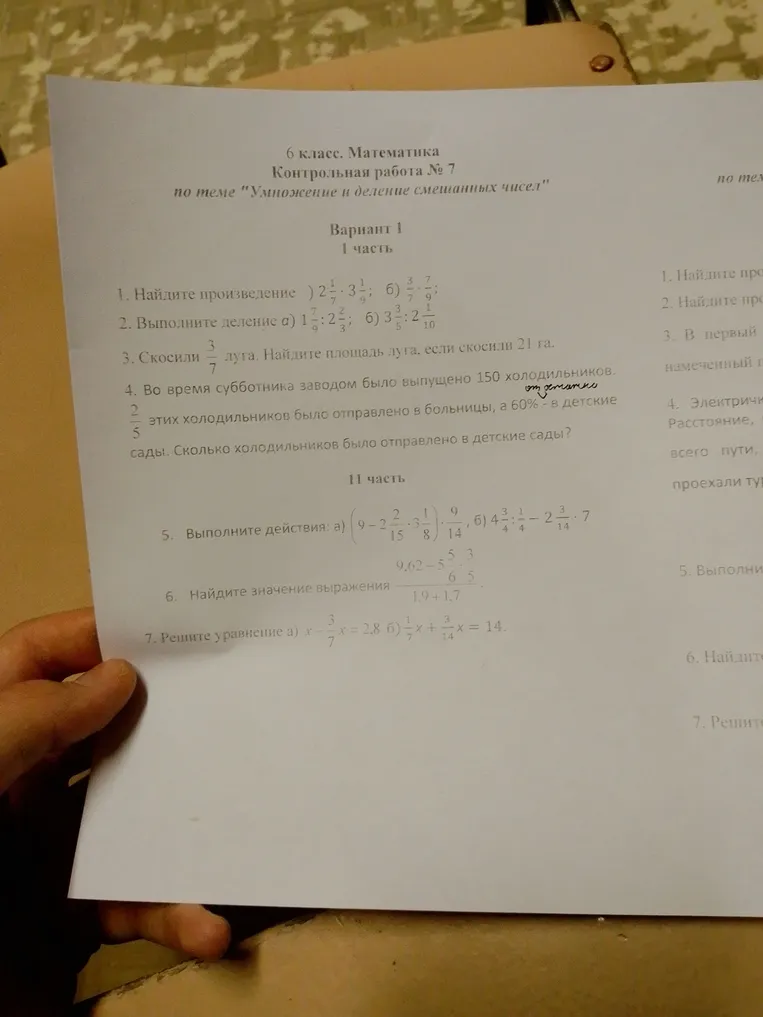 Найдите произведение 2 3/7 * 3 1/2; 3/7 * 7/9