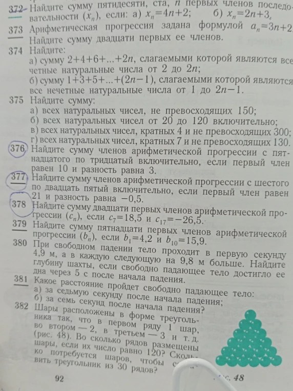 Найдите сумму членов арифметической прогрессии с пятнадцатого по тридцатый включительно, если первый член равен 10 и разность равна 3.