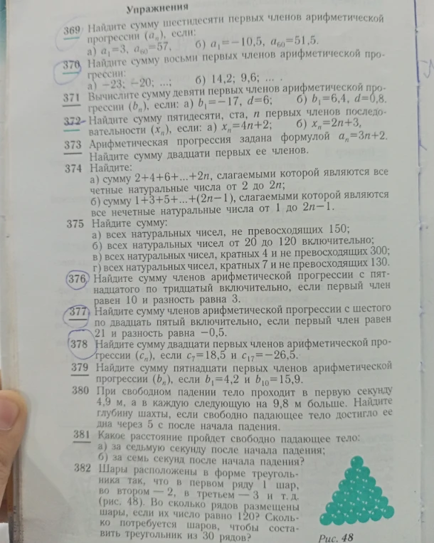Найдите сумму восьми первых членов арифметической прогрессии.