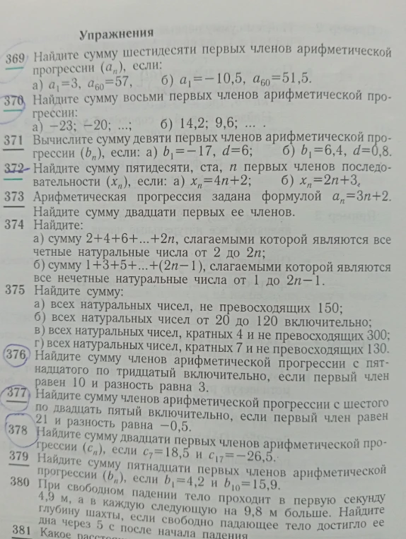 Найдите сумму шестидесяти первых членов арифметической прогрессии ($a_n$), если: а) $a_1 = 3$, $a_{60} = 57$, б) $a_1 = -10,5$, $a_{60} = 51,5$