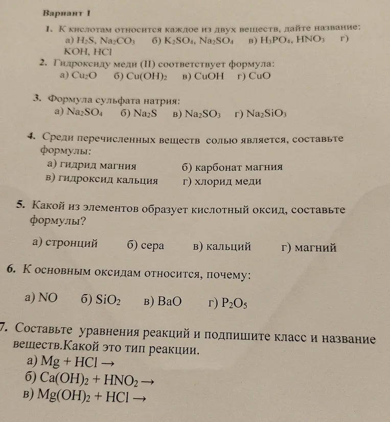 К кислотам относится каждое из двух веществ, дайте название