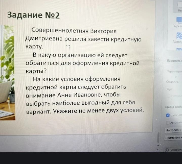 Совершеннолетняя Виктория Дмитриевна решила завести кредитную карту. В какую организацию ей следует обратиться для оформления кредитной карты?