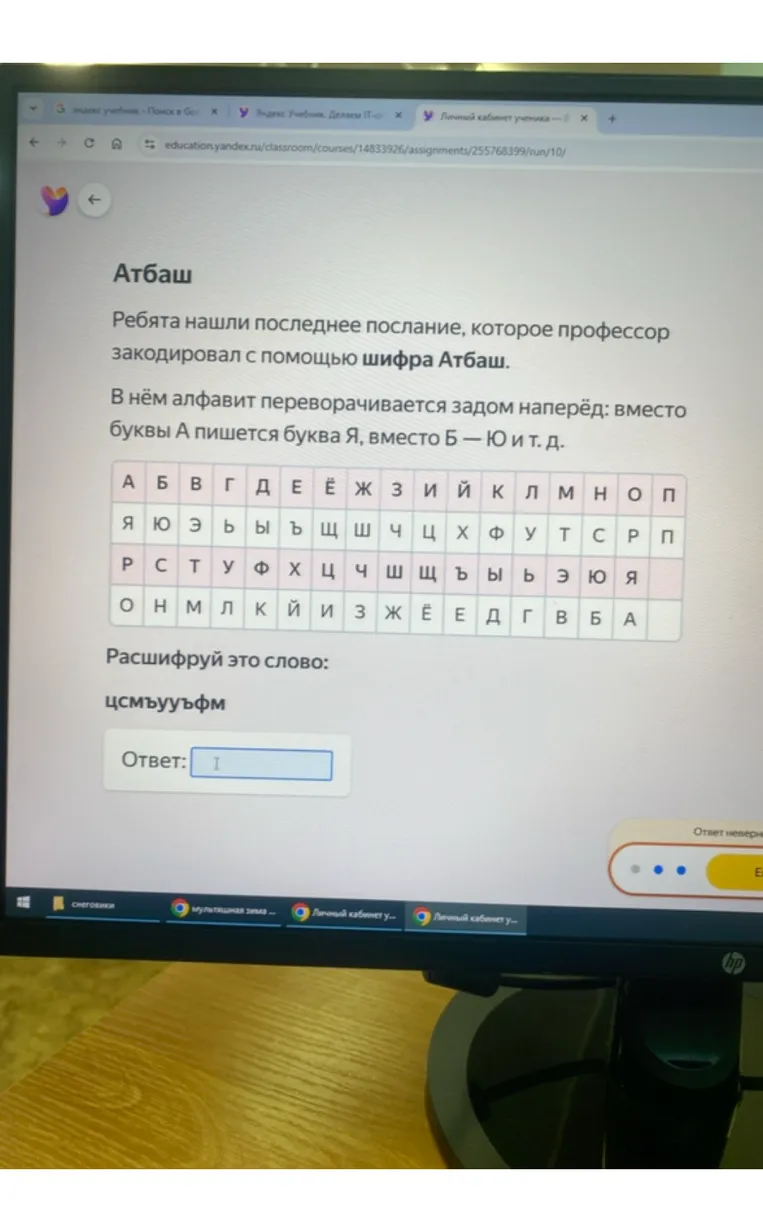 Расшифруй это слово: цсмьууъфм